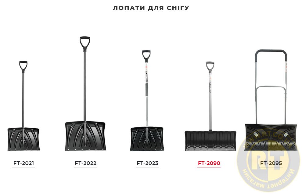 Лінійка лопат для снігу