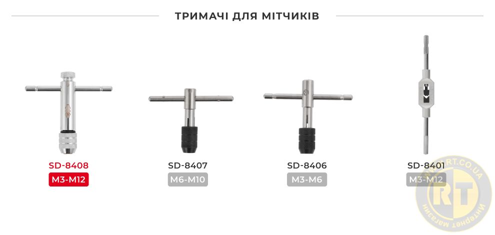 Лінійка тримачів для мітчиків