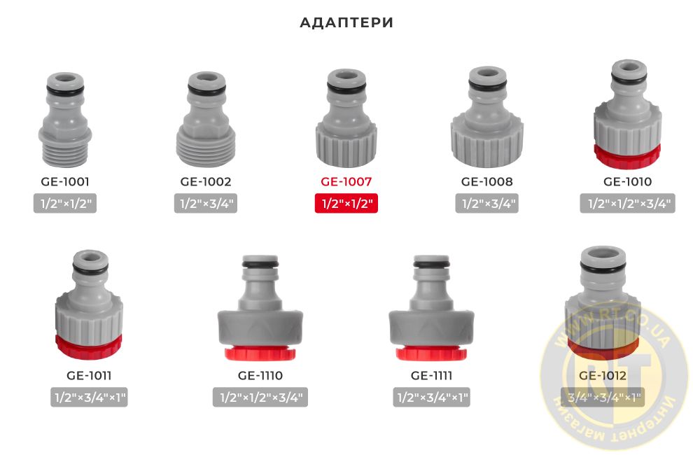 Лінійка адаптерів для шлангів