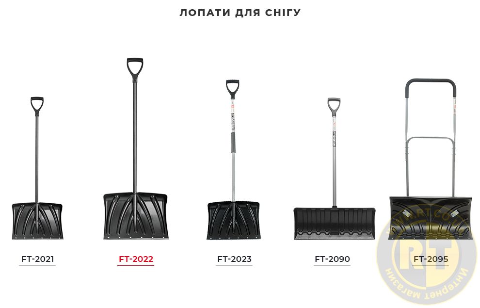 Лінійка лопат для снігу