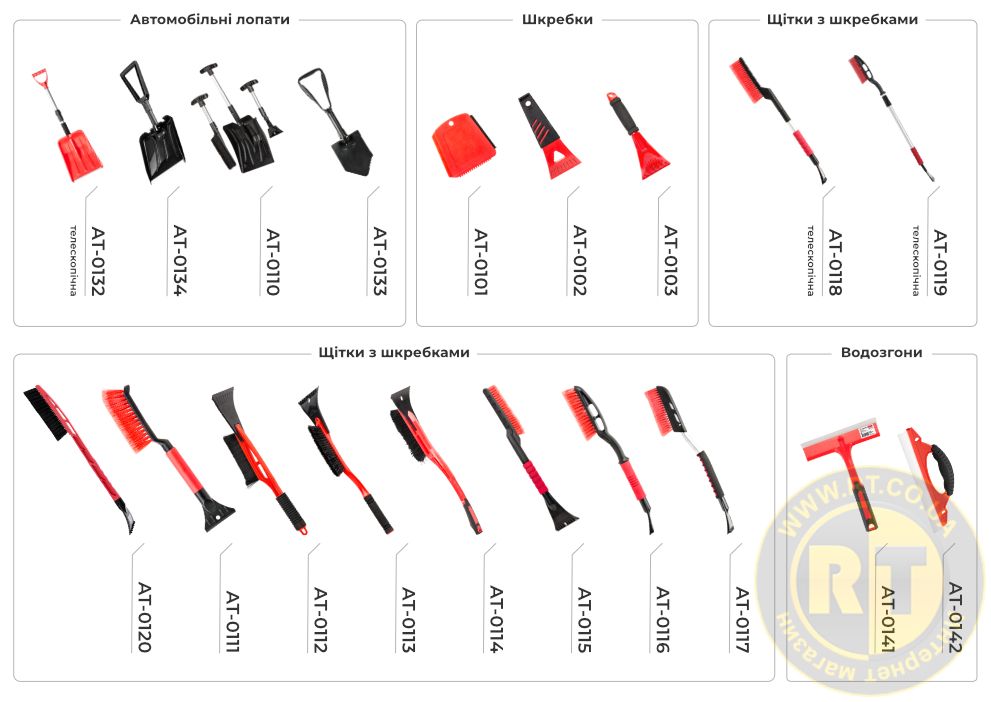 Лінійка автоаксесуарів