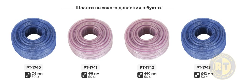 Лінійка шлангів в бухтах