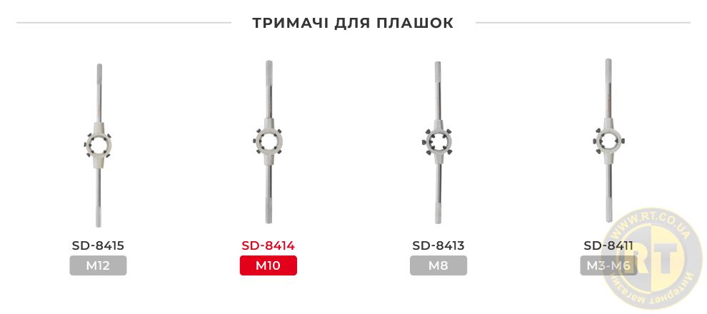 Лінійка тримачів плашок