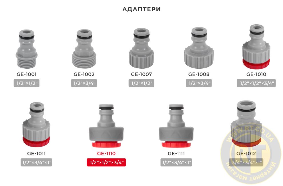 Лінійка адаптерів для шлангів