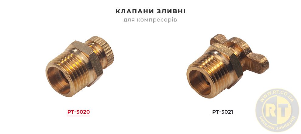 Лінійка зливних клапанів